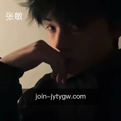 张敏